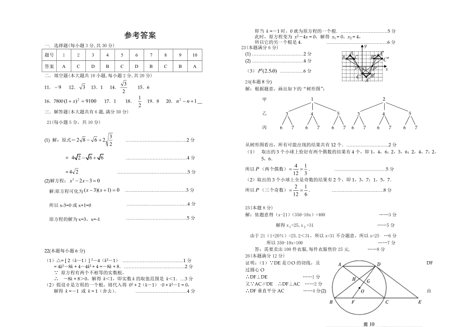 九级上数学期末测试题及答案.doc_第3页