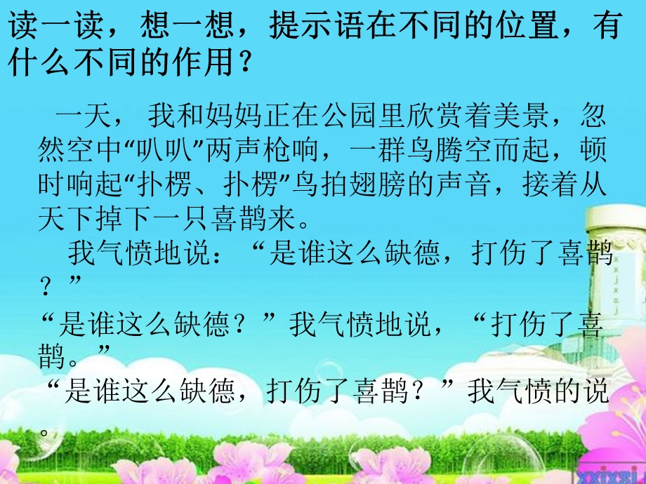 语文（低）黄桷小学88号张静《提示语的魅力》.ppt_第2页