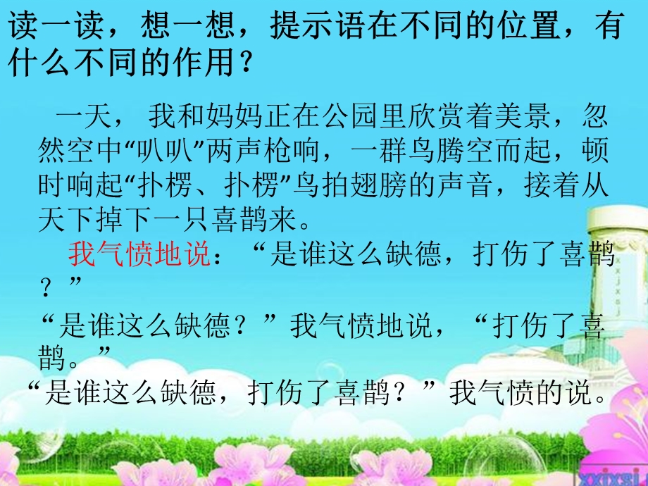 语文（低）黄桷小学88号张静《提示语的魅力》.ppt_第3页