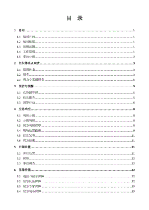 非煤矿山事故应急预案.doc