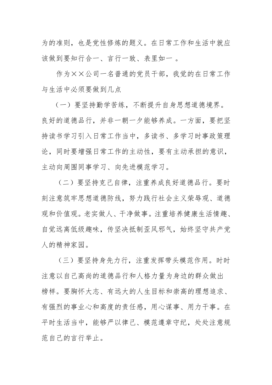 有道德 讲品行做合格党员个人心得体会.doc_第2页