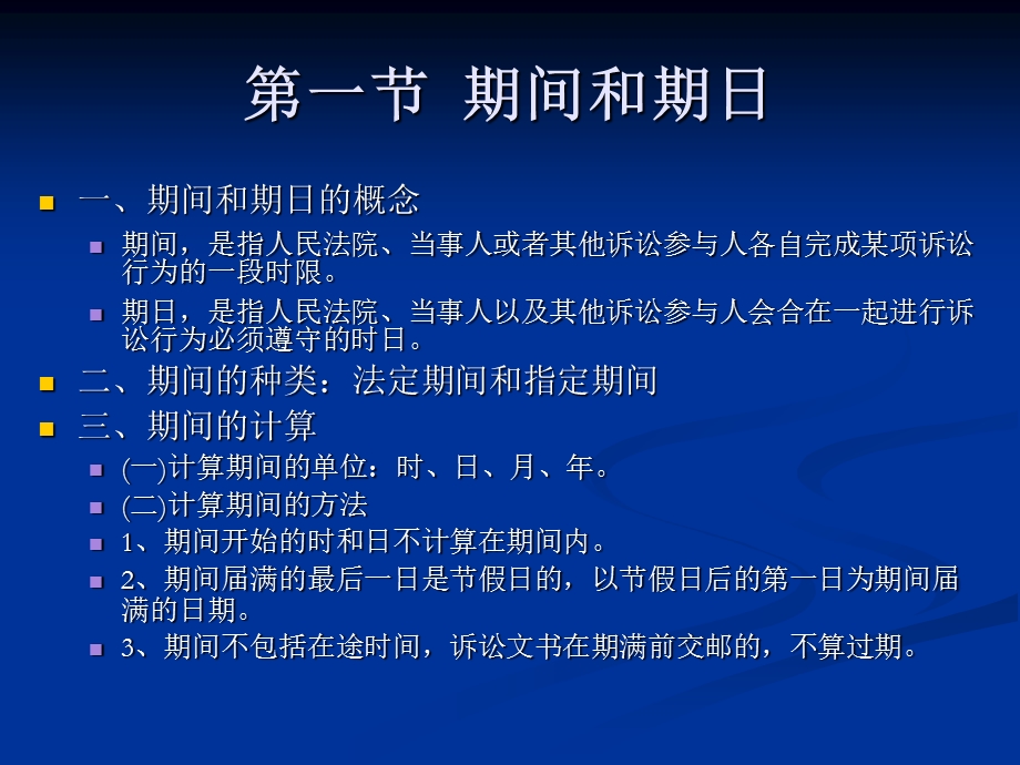 第十章民事诉讼保障制度.ppt_第2页