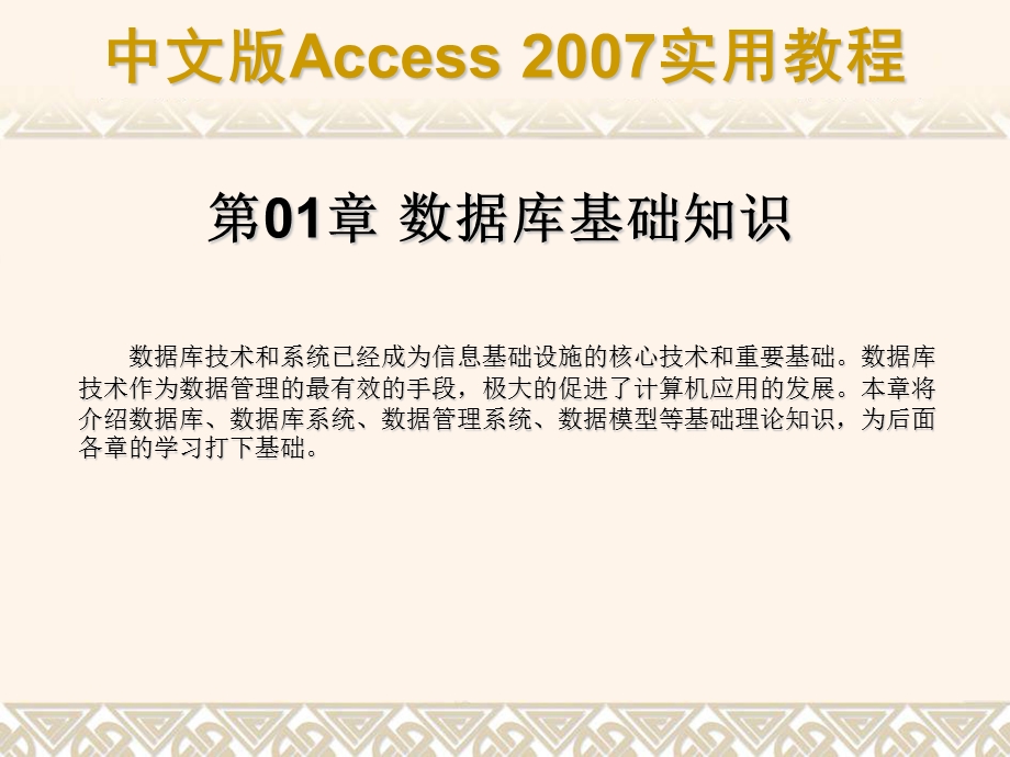 ACCESS数据库基础知识.ppt_第1页