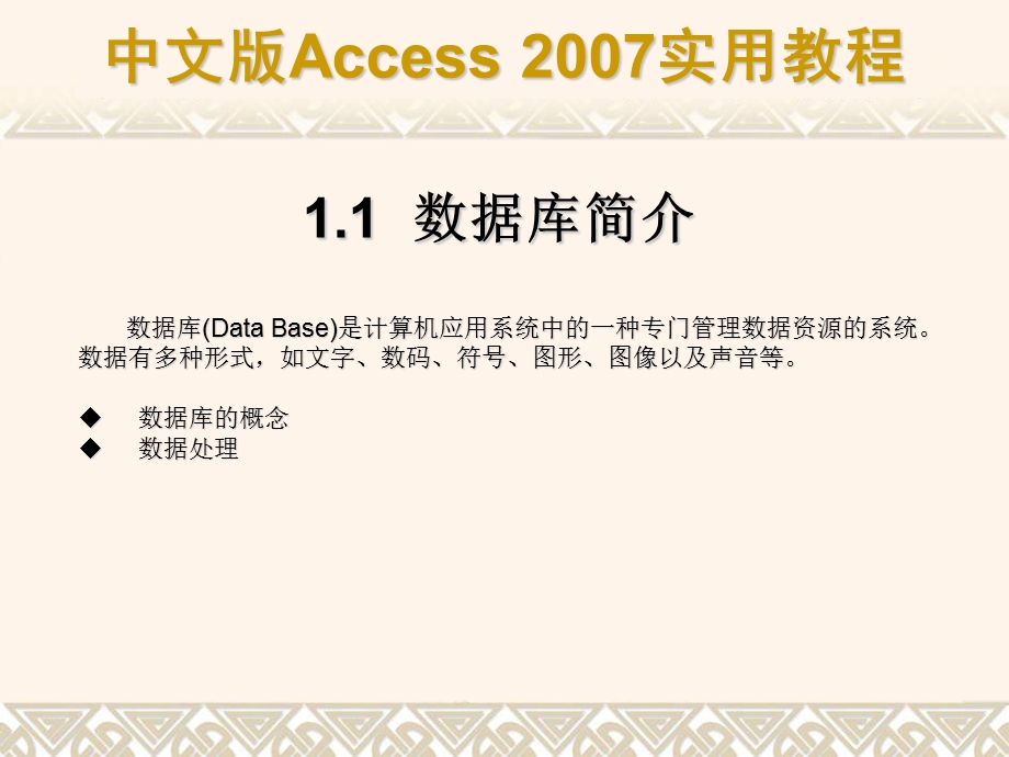 ACCESS数据库基础知识.ppt_第3页