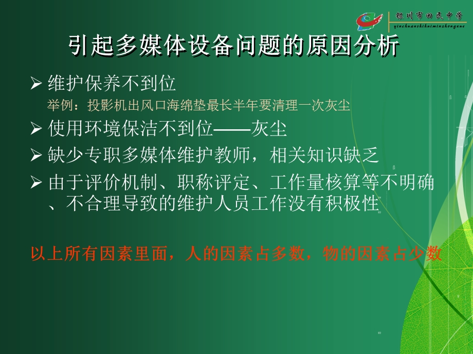 多媒体维护培训.ppt_第3页