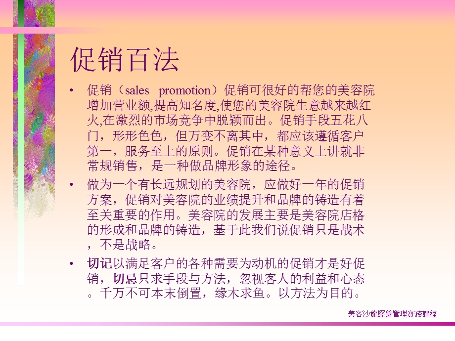 美容院促销百法.ppt_第2页