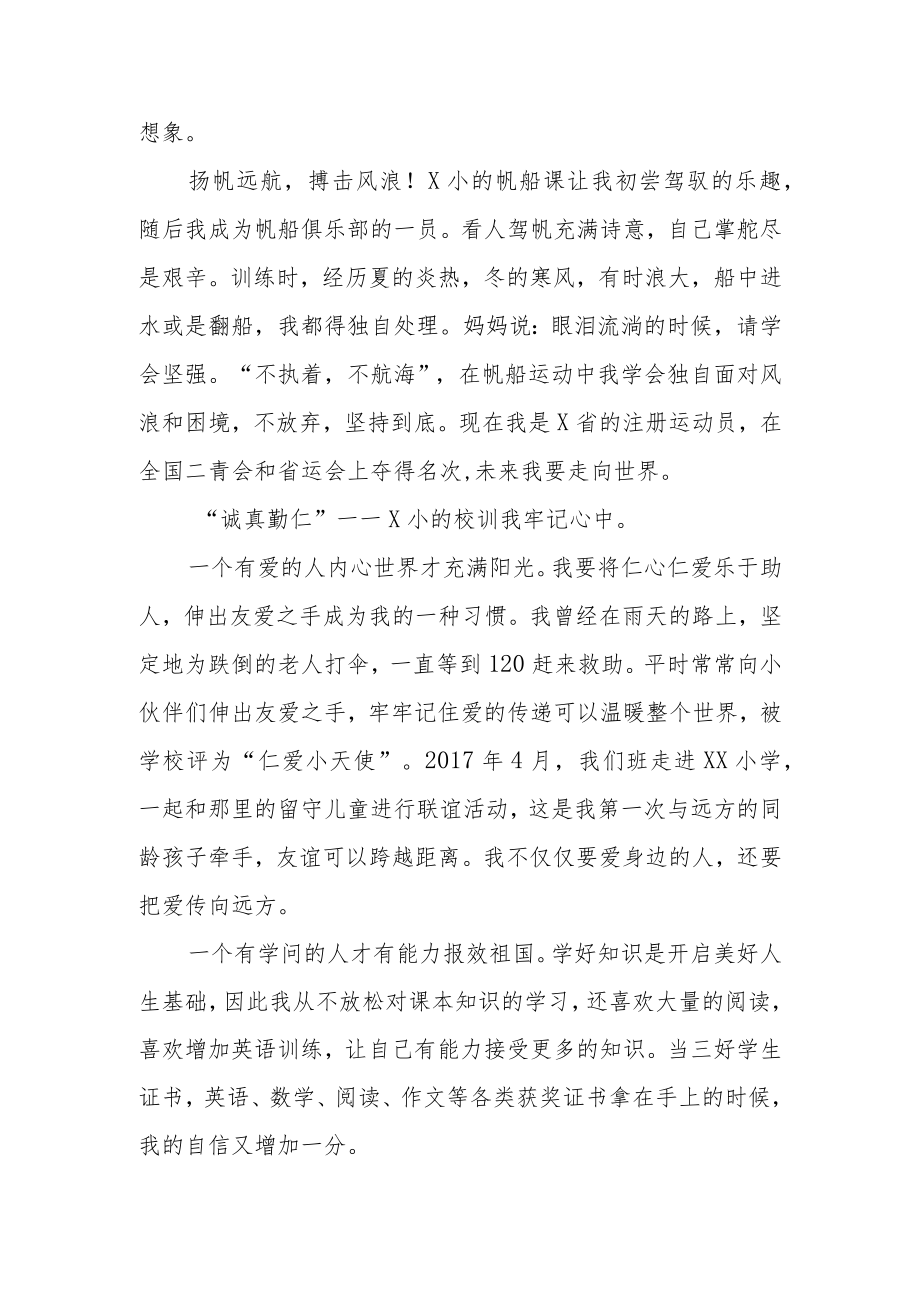 2023年小升初自荐书3篇.docx_第3页