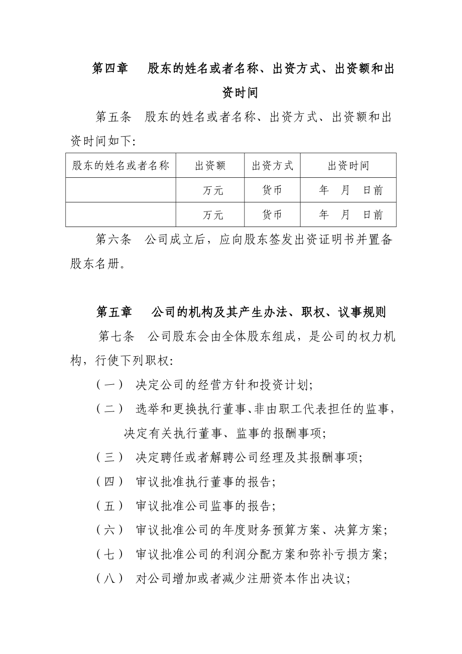 建筑设计有限公司章程范本.doc_第2页