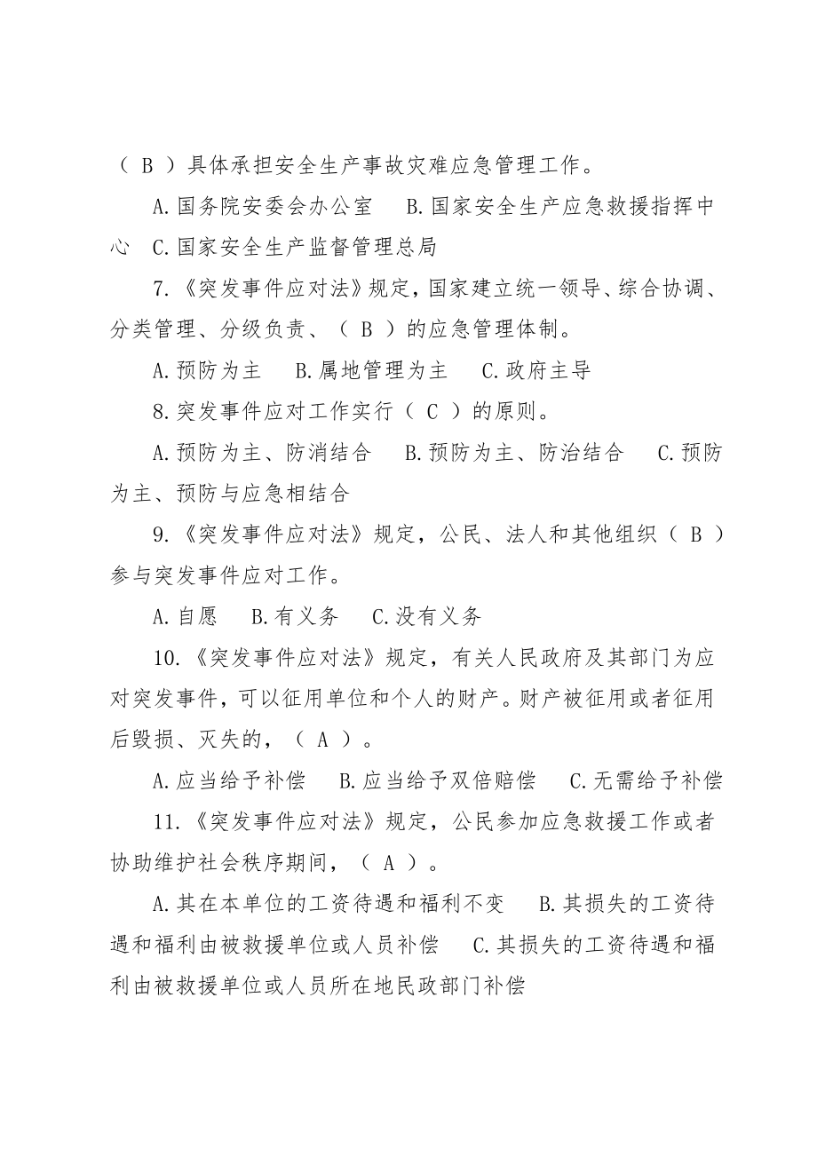 危险化学品企业员工应急技能知识题库.doc_第2页