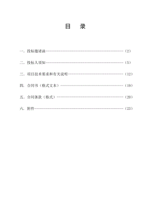 学历继续教育综合管理服务平台公开招标文件.doc