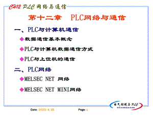 PLC与计算机通信.ppt