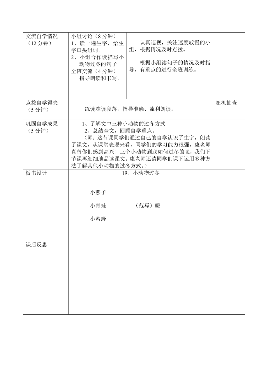 表格式引导自学课型教案：19、小动物过冬.doc_第2页