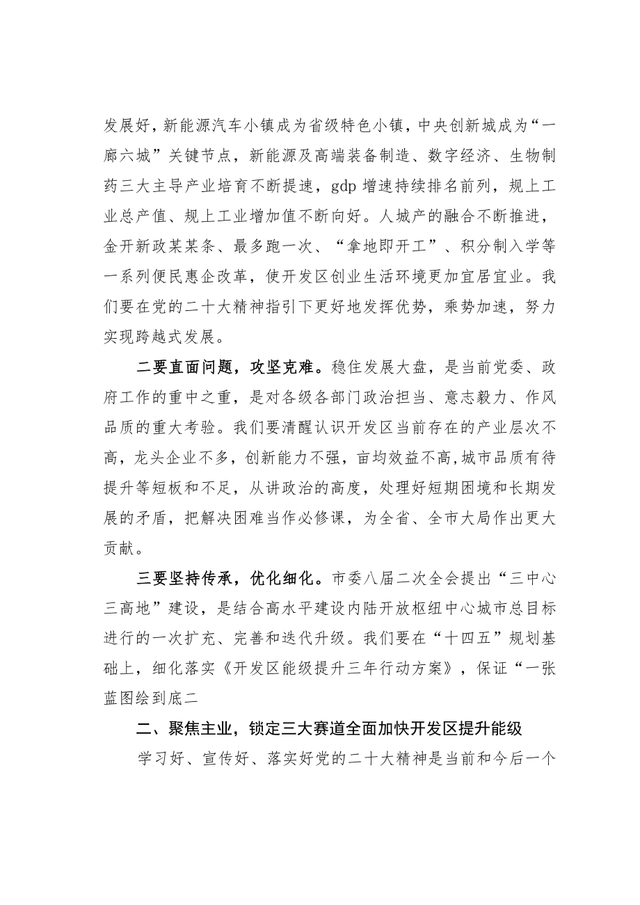 学习二十大精神研讨发言：踔厉奋发兴实业实干争先奔共富在构建现代化产业体系中展现更大作为.docx_第2页