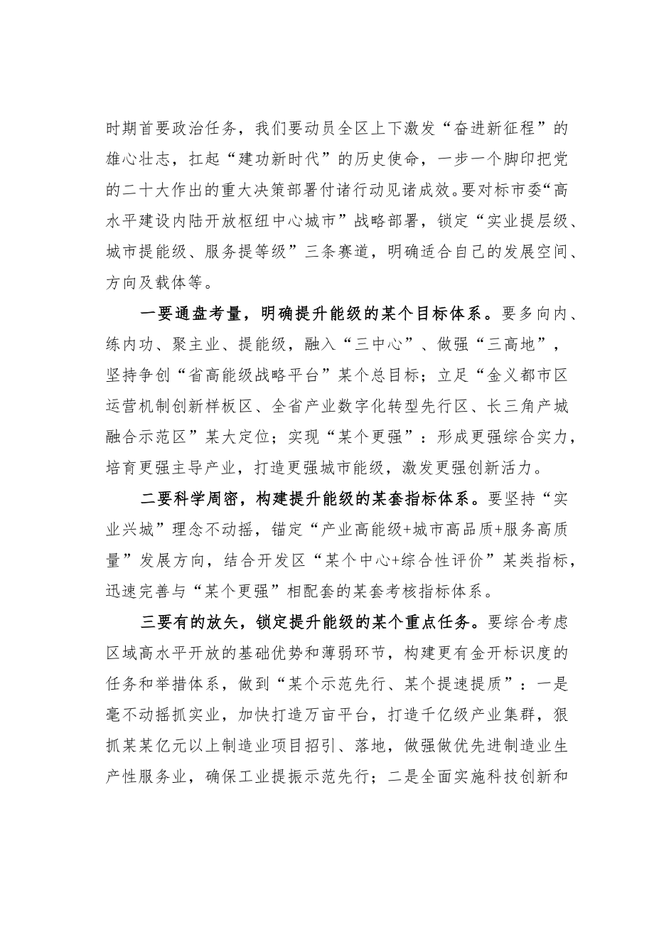 学习二十大精神研讨发言：踔厉奋发兴实业实干争先奔共富在构建现代化产业体系中展现更大作为.docx_第3页