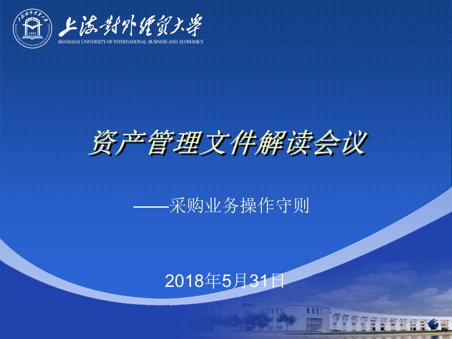 采购业务操作守则.ppt_第1页