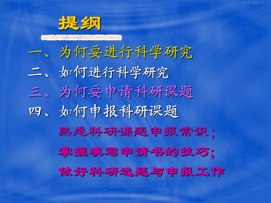 如何申报科研课题 .ppt_第2页