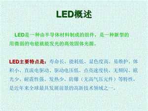 led培训教材.ppt