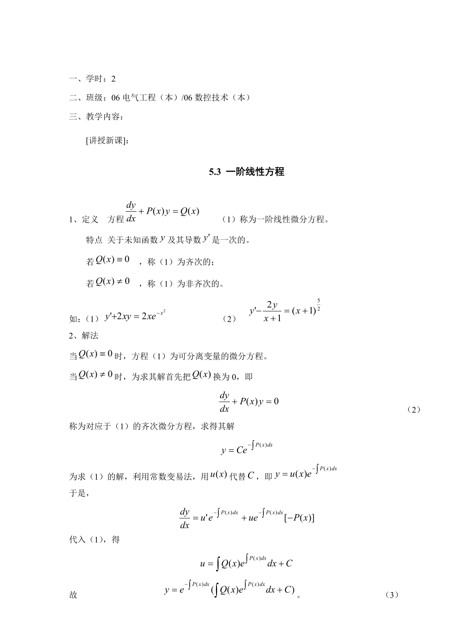 教案 53一阶线性常系数微分方程求解 .doc_第2页