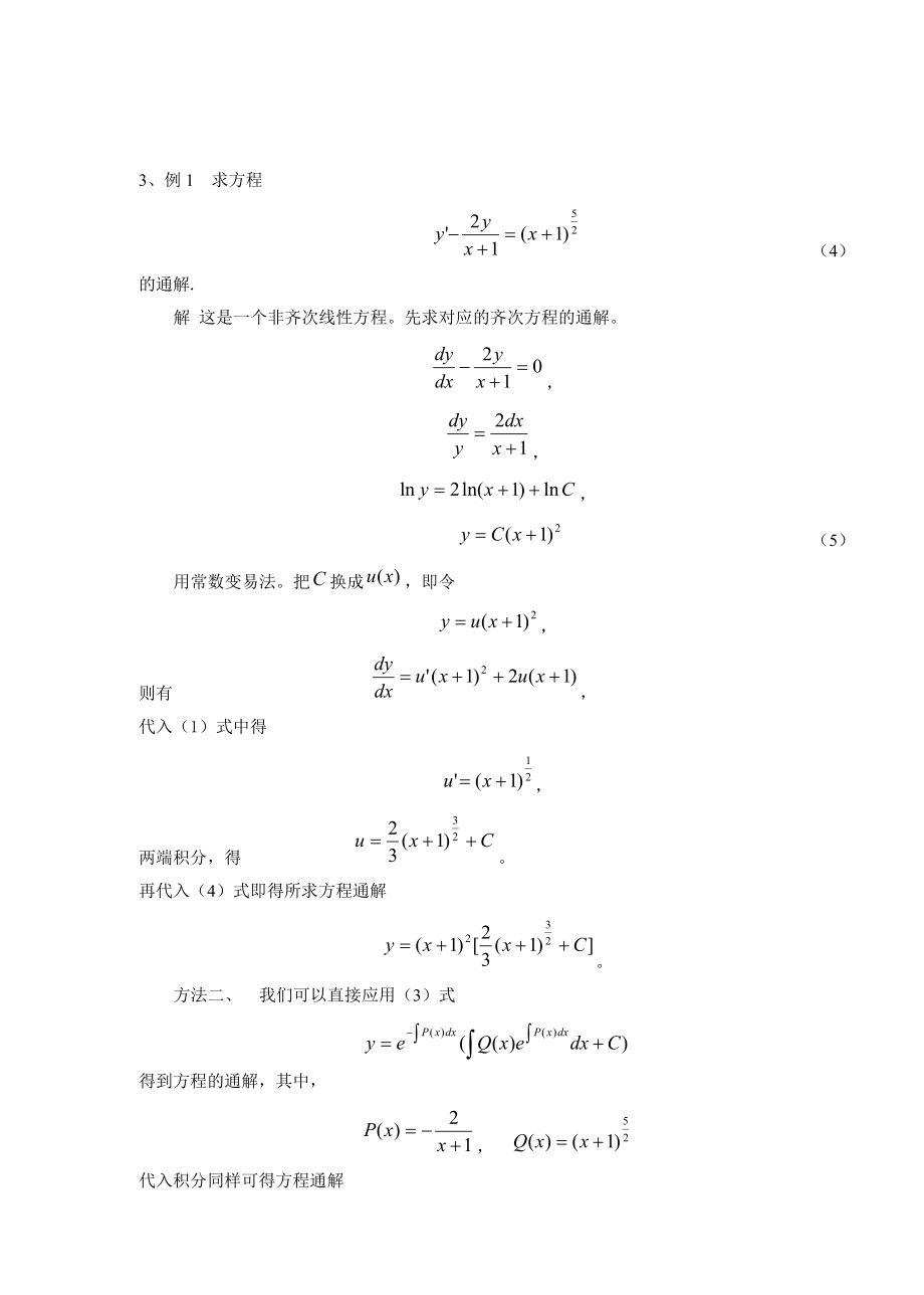 教案 53一阶线性常系数微分方程求解 .doc_第3页