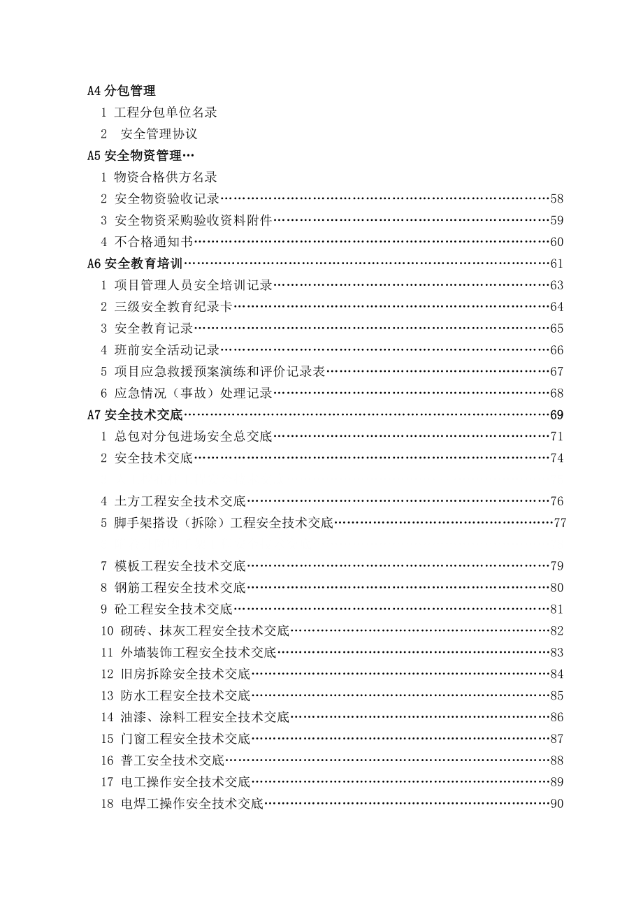 安全质量标准化达标实施手册.doc_第3页