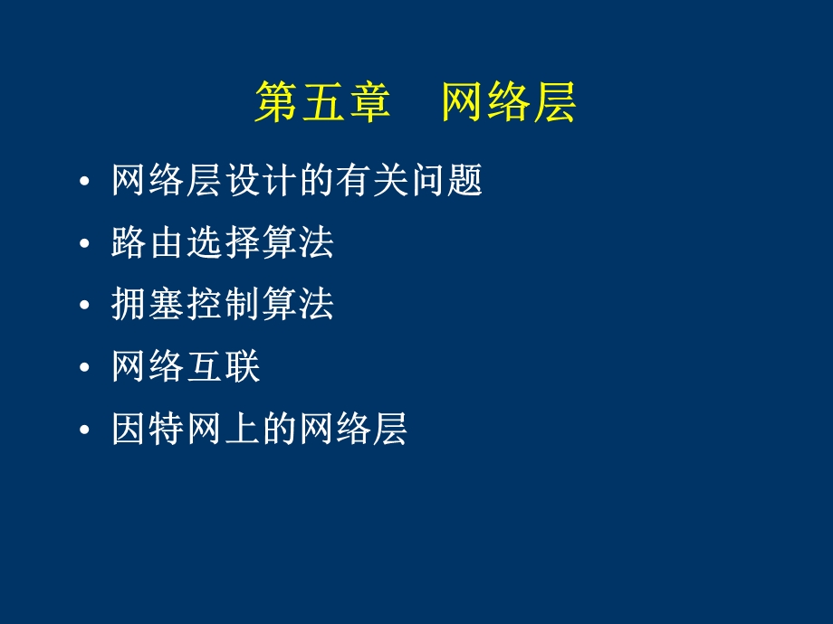 计算机网络 第五章网络层.ppt_第1页