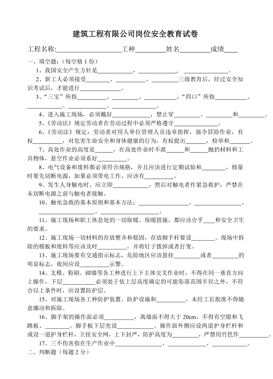 建筑工程有限公司岗位安全教育试卷.doc_第1页