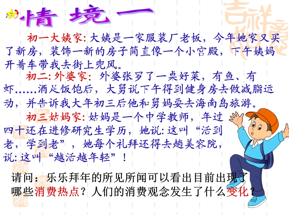 学会合理消费（共20张PPT）.ppt_第3页