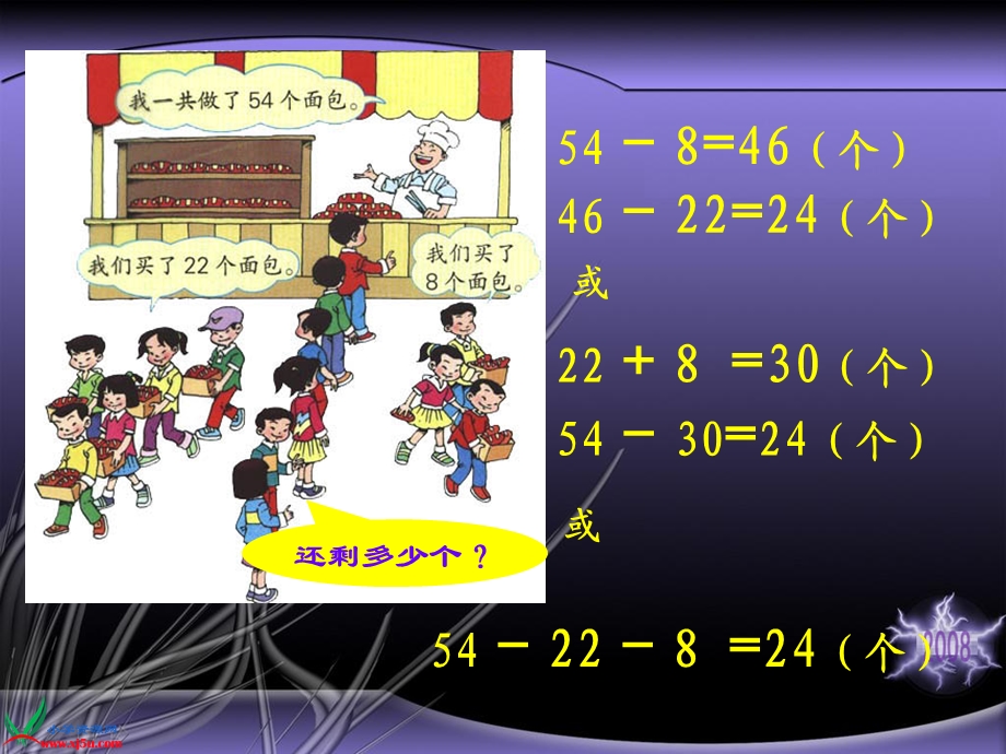 西师大版数学二年级上册《解决问题》课件.ppt_第3页