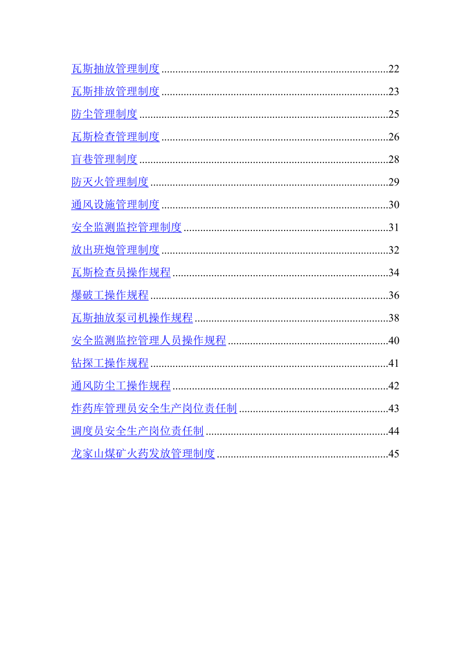 一通三防 责任制与岗位责任制.doc_第2页