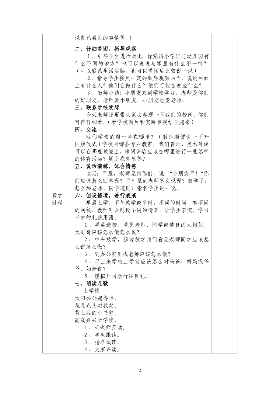 新人教一年级语文上册第一单元教学设计(1).doc_第2页