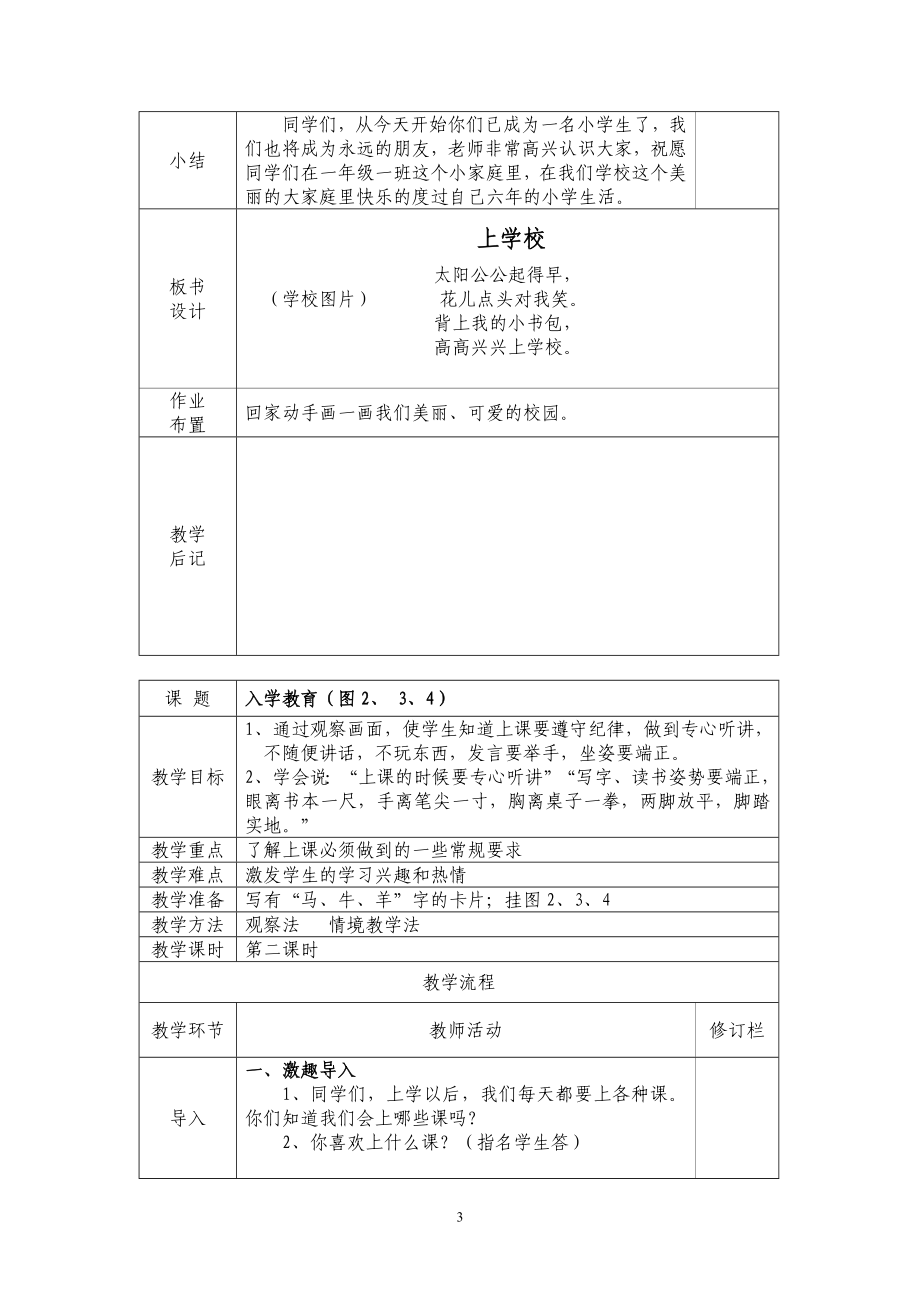 新人教一年级语文上册第一单元教学设计(1).doc_第3页