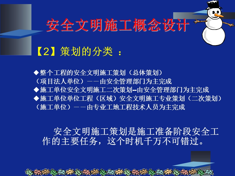 电力建设安全管理讲座安全策划安全文明施工概念设计.ppt_第3页