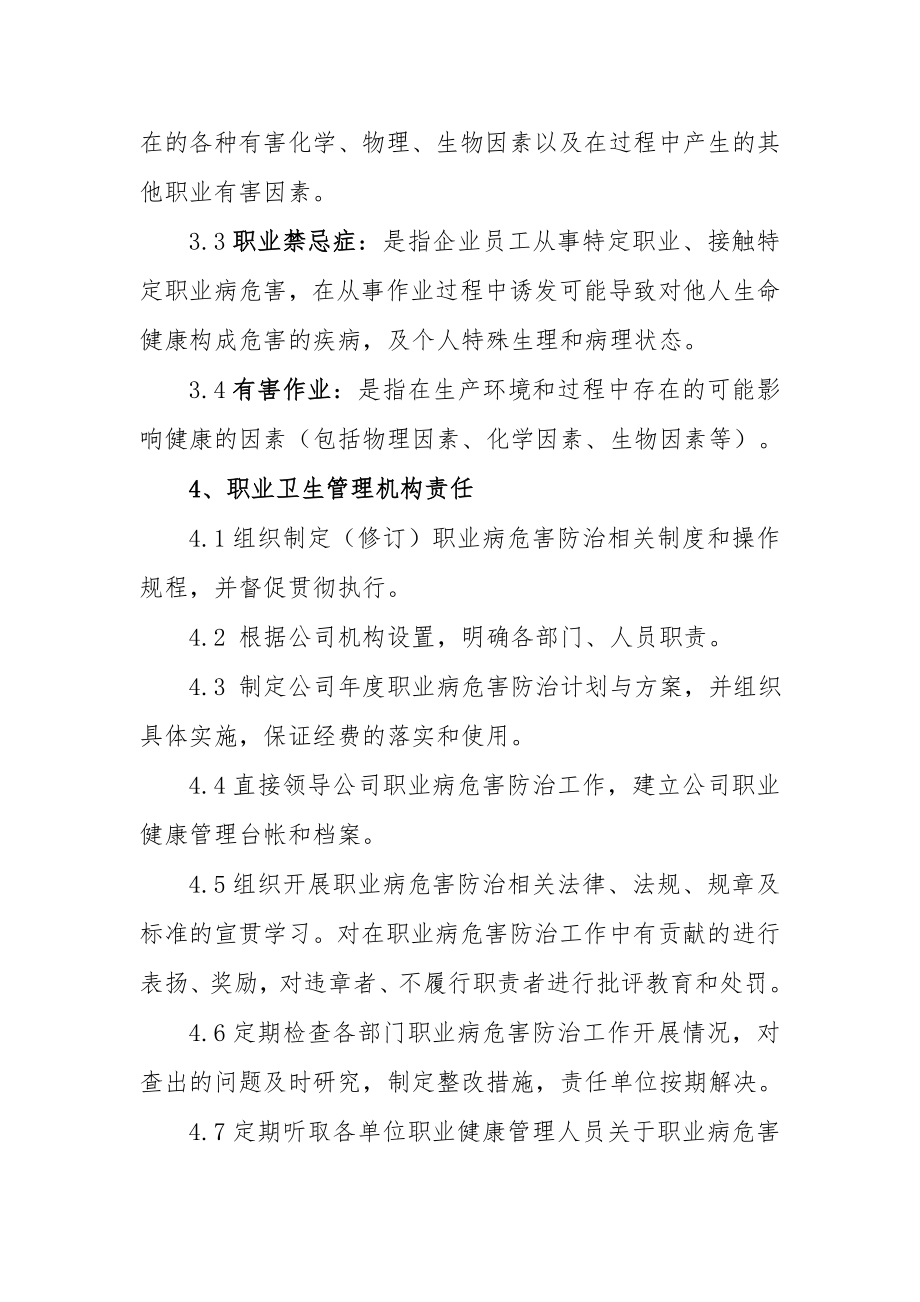 职业病危害防治责任制度范本.doc_第2页