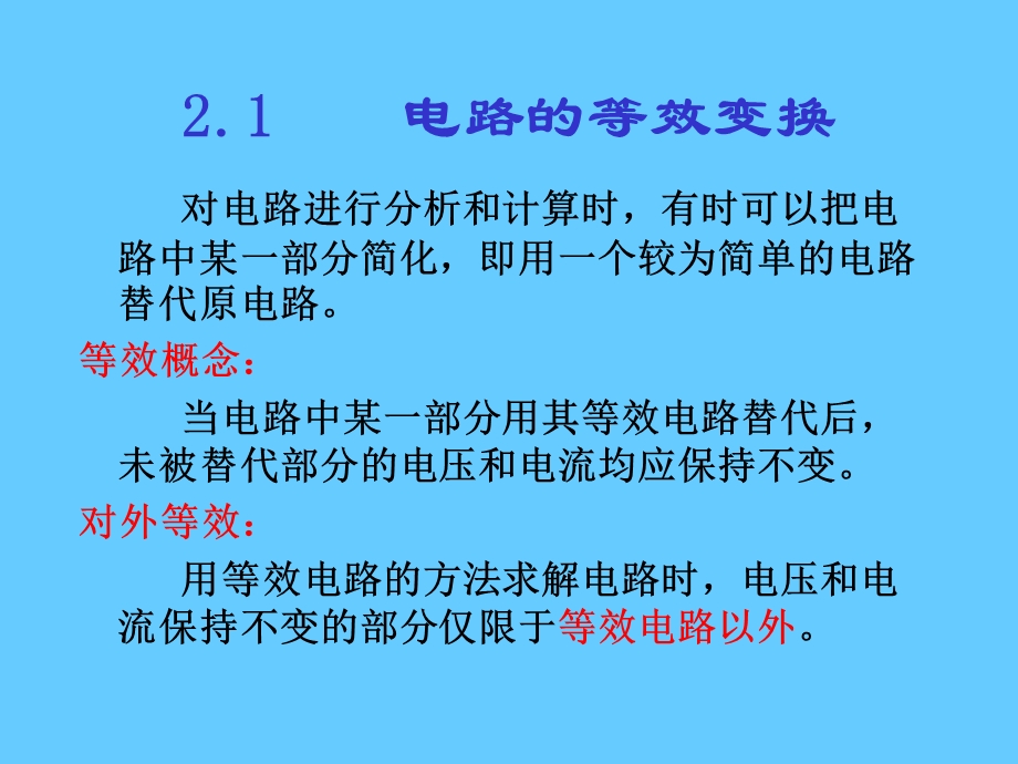 电路的分析方法物理PPT课件.ppt_第3页