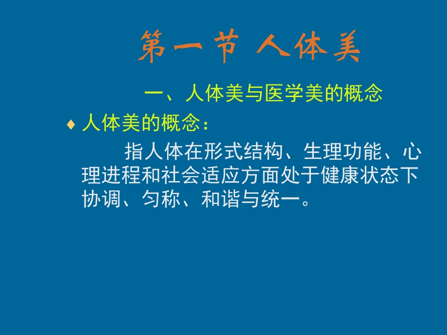 第五章护理美学的基本内容.ppt_第2页