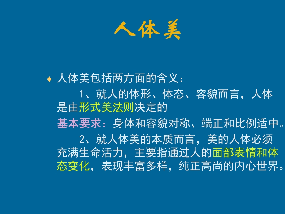 第五章护理美学的基本内容.ppt_第3页