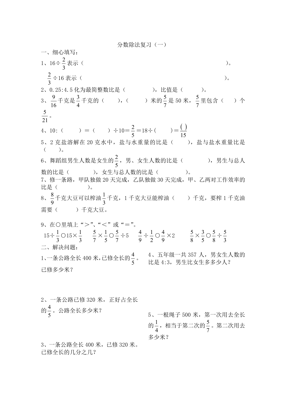 新课标六级上册数学 分数乘除法 练习题四份.doc_第1页