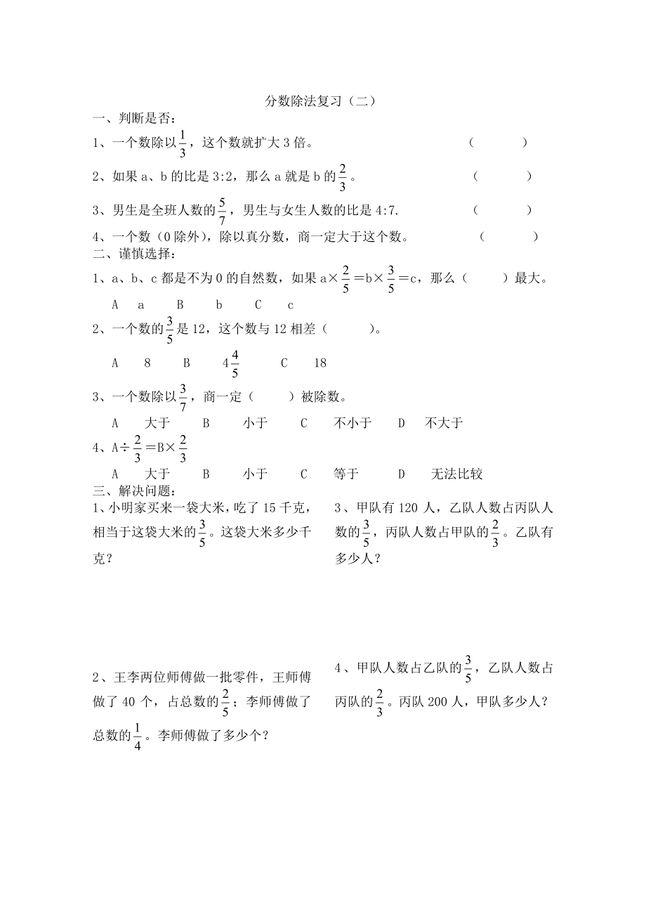 新课标六级上册数学 分数乘除法 练习题四份.doc_第2页