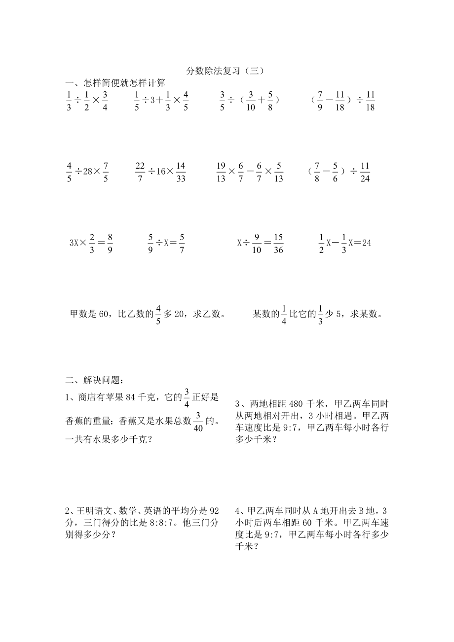 新课标六级上册数学 分数乘除法 练习题四份.doc_第3页