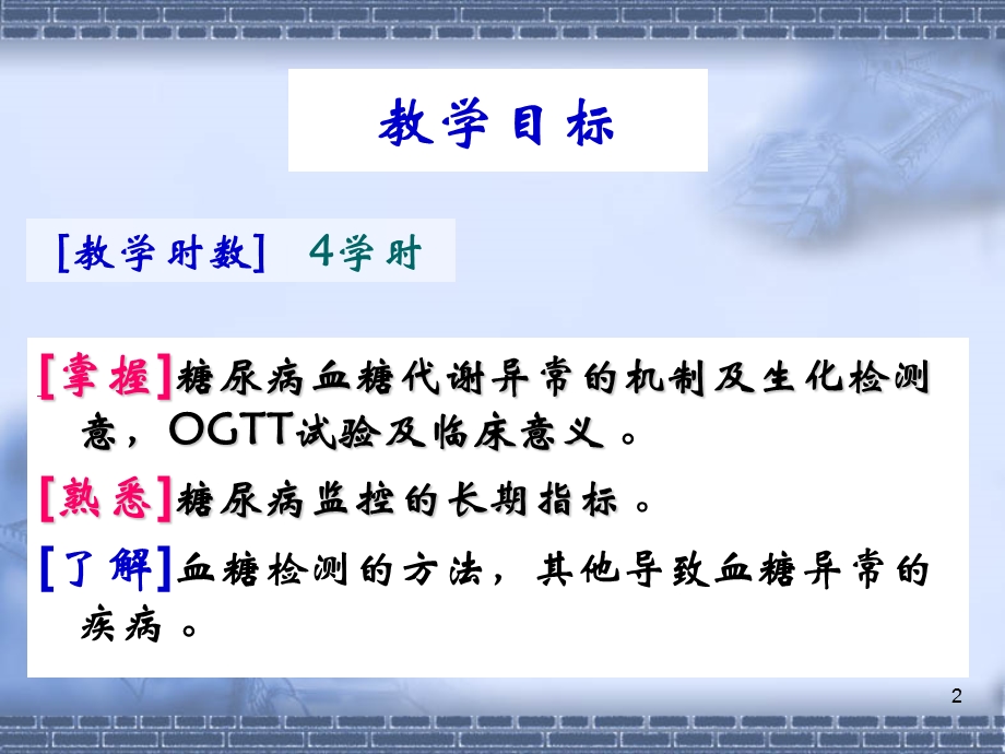 糖代谢紊乱.ppt_第2页