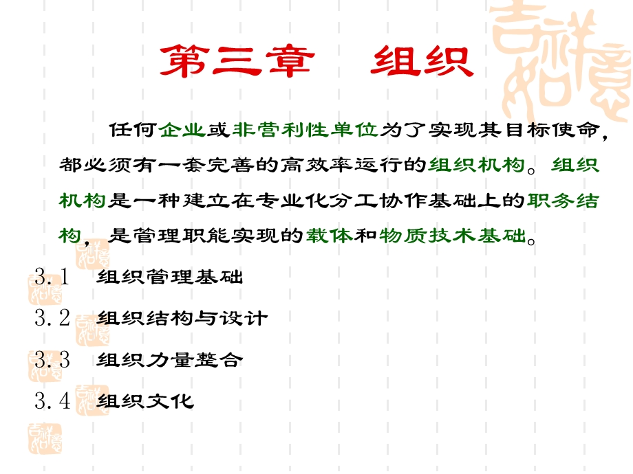 企业管理学.ppt_第2页