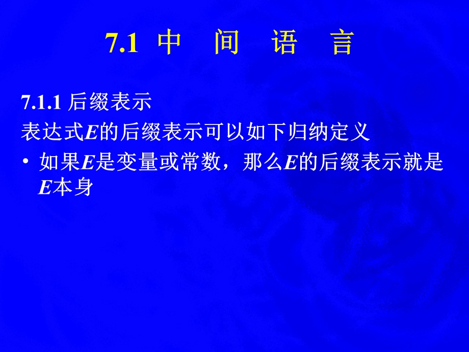 编译原理中间代码生成7.ppt_第2页