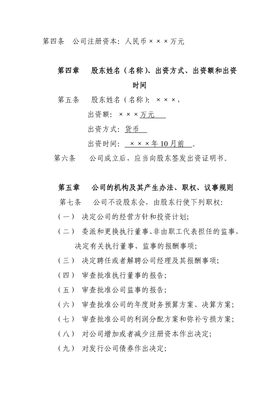 新型建材有限公司章程范本.doc_第2页