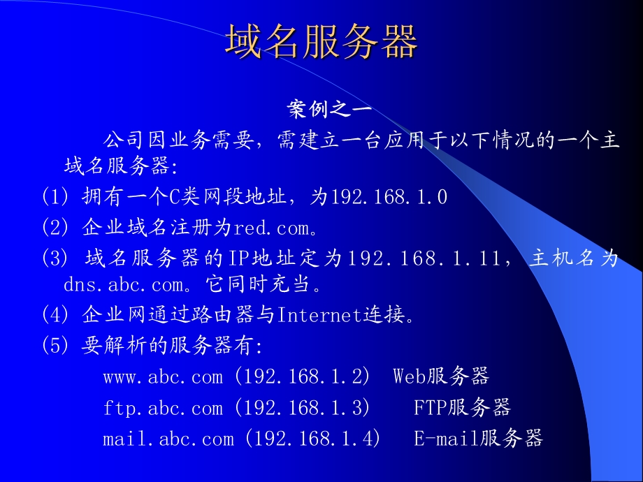 域名服务器技术.ppt_第2页