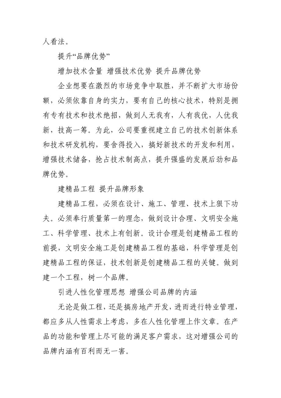 如何提升 企业的核心竞争力 .doc_第2页