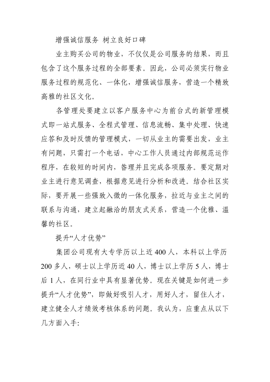 如何提升 企业的核心竞争力 .doc_第3页