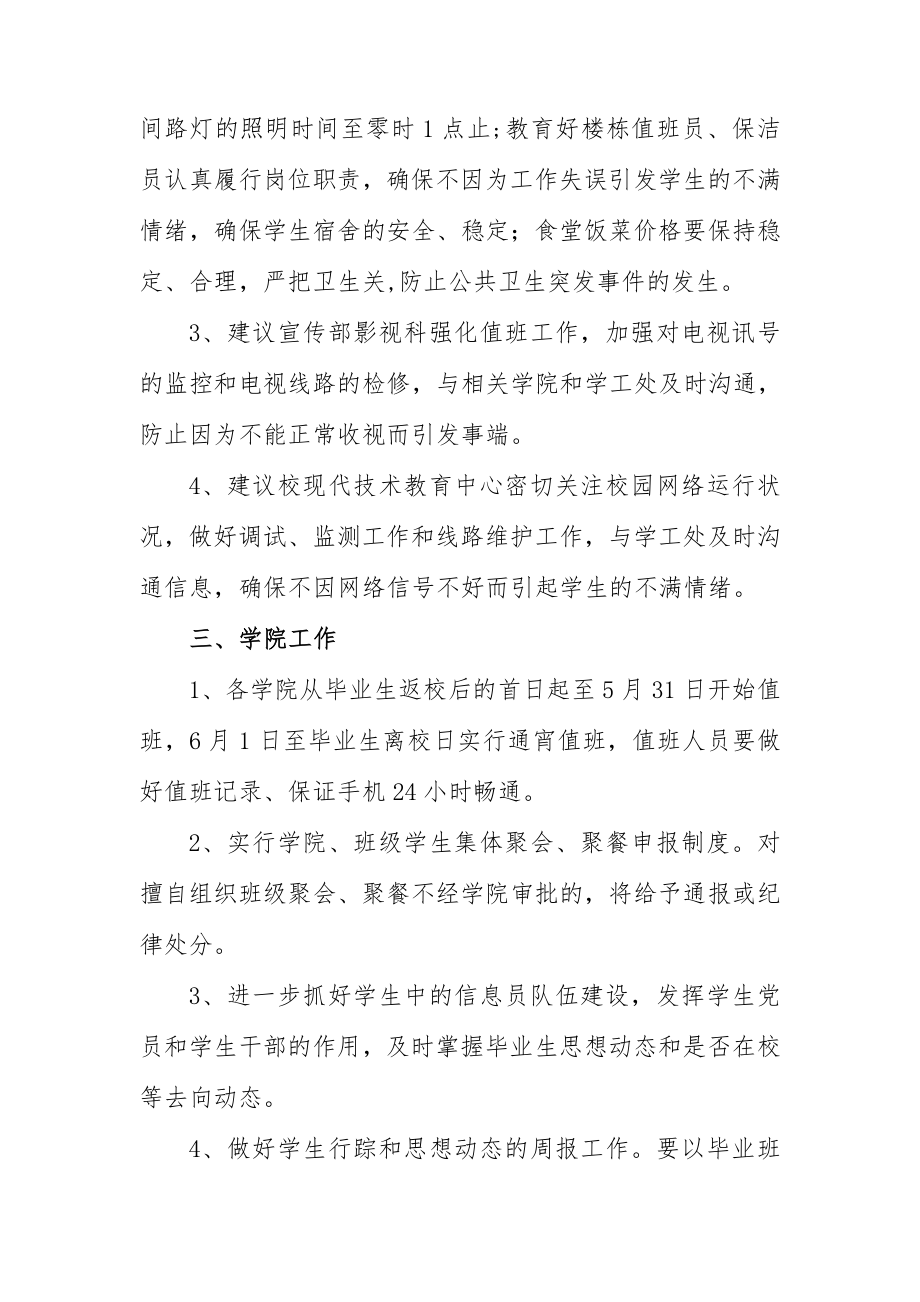 大学毕业生文明离校工作应急预案.doc_第2页