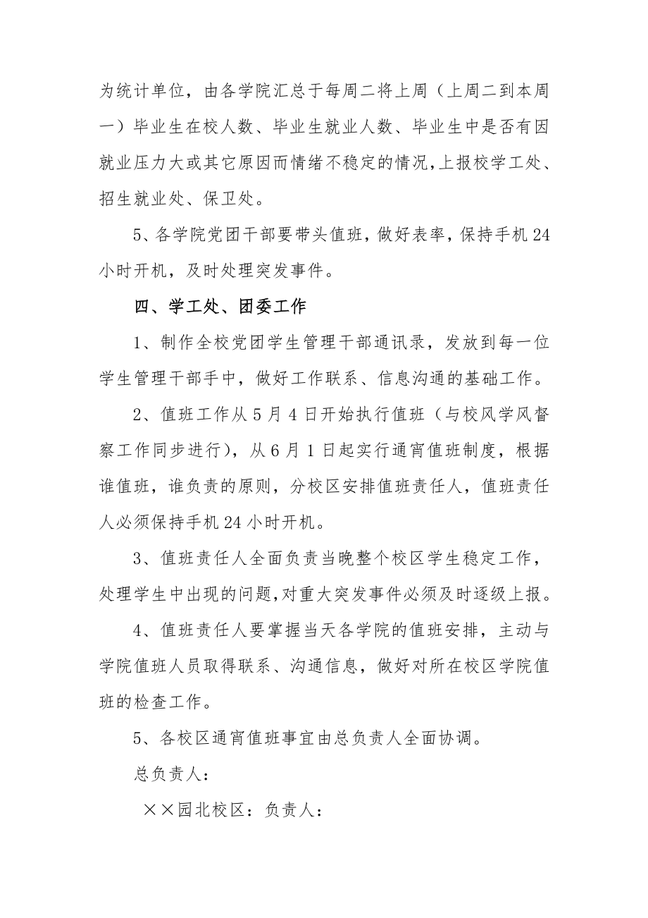 大学毕业生文明离校工作应急预案.doc_第3页