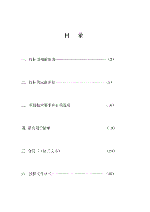 排水达标区“四位一体”排查项目公开招标文件.doc