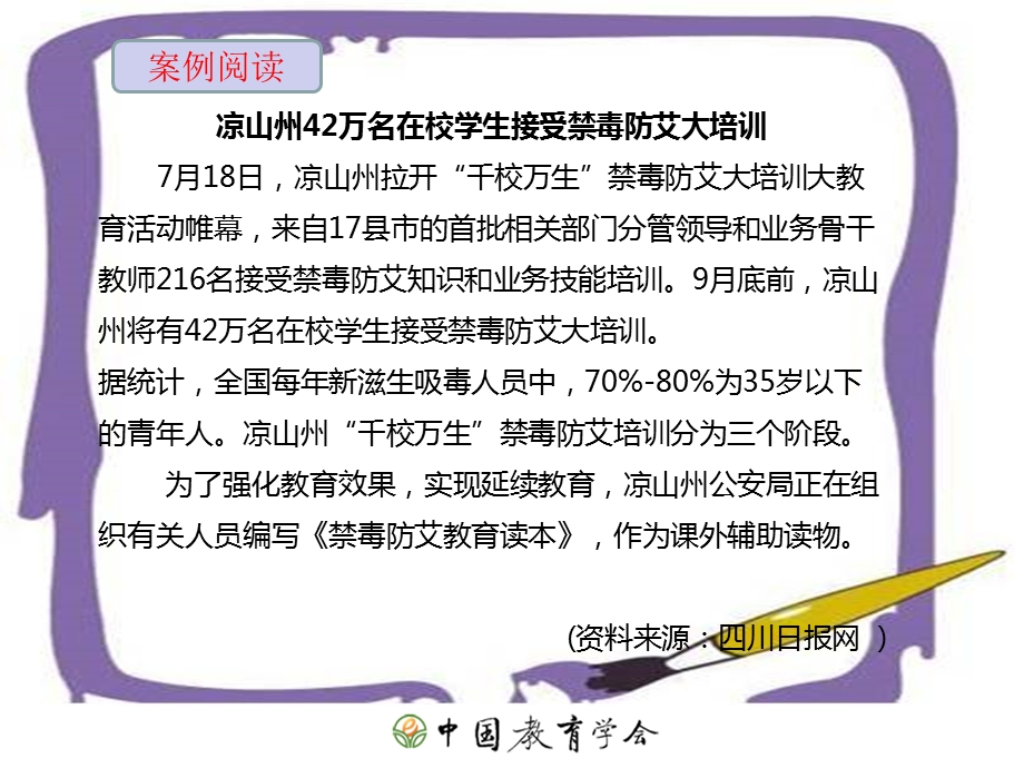 中小学生安全教育课件禁毒防艾撑起健康保护.ppt_第3页